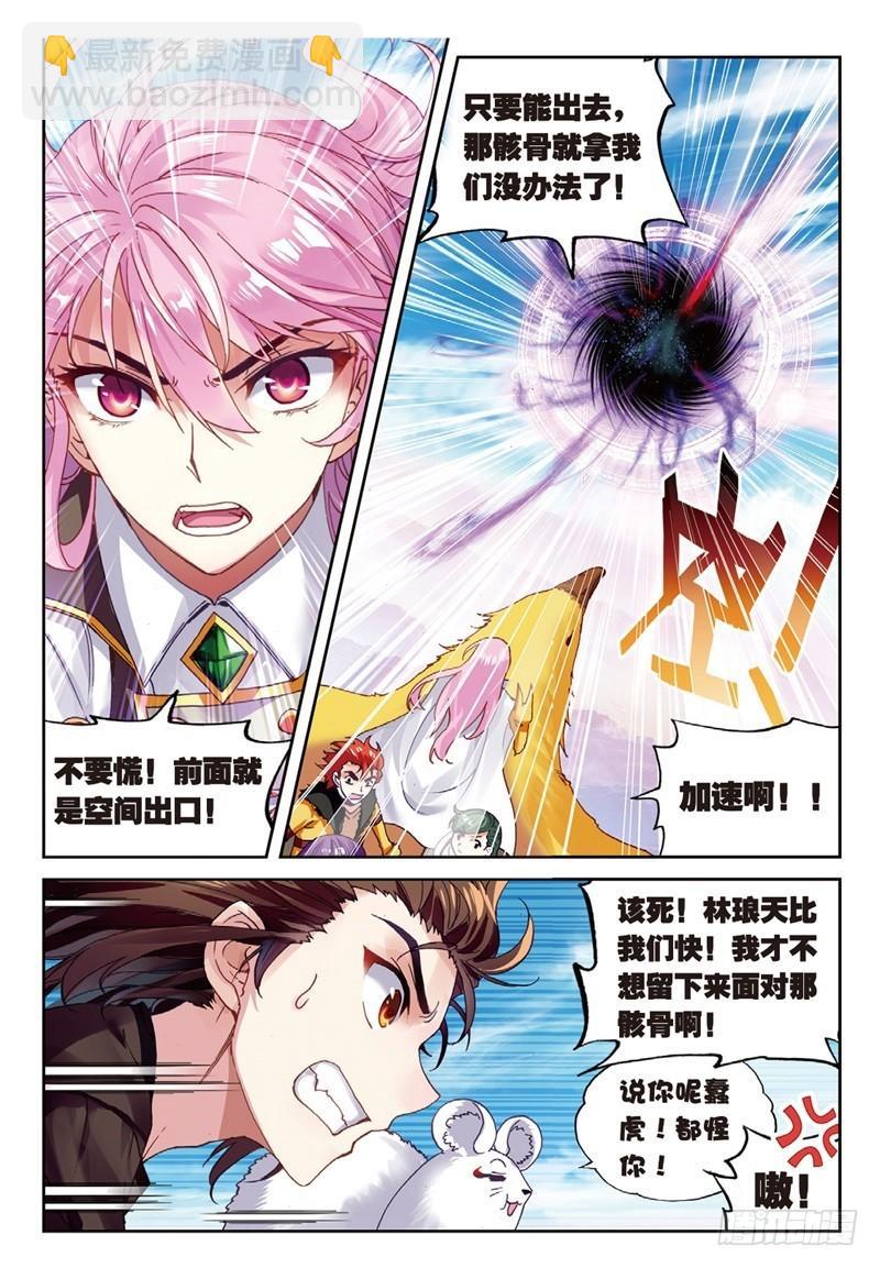 🍘武动乾坤 59 逃 第5页