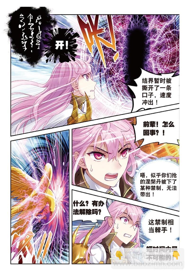 🍘武动乾坤 59 逃 第7页