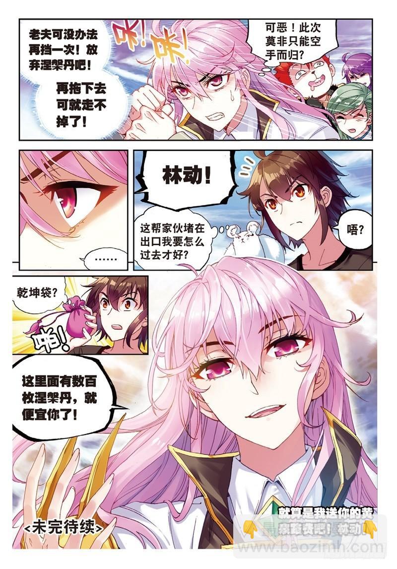 🍘武动乾坤 59 逃 第9页