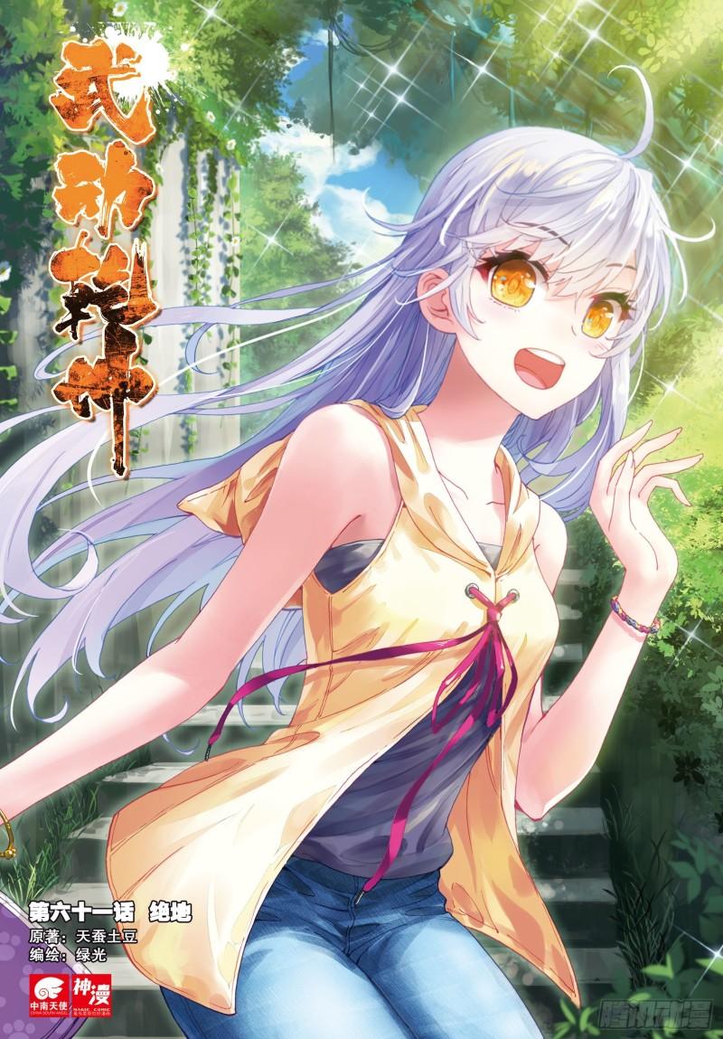 🍘武动乾坤 61 绝地 第1页