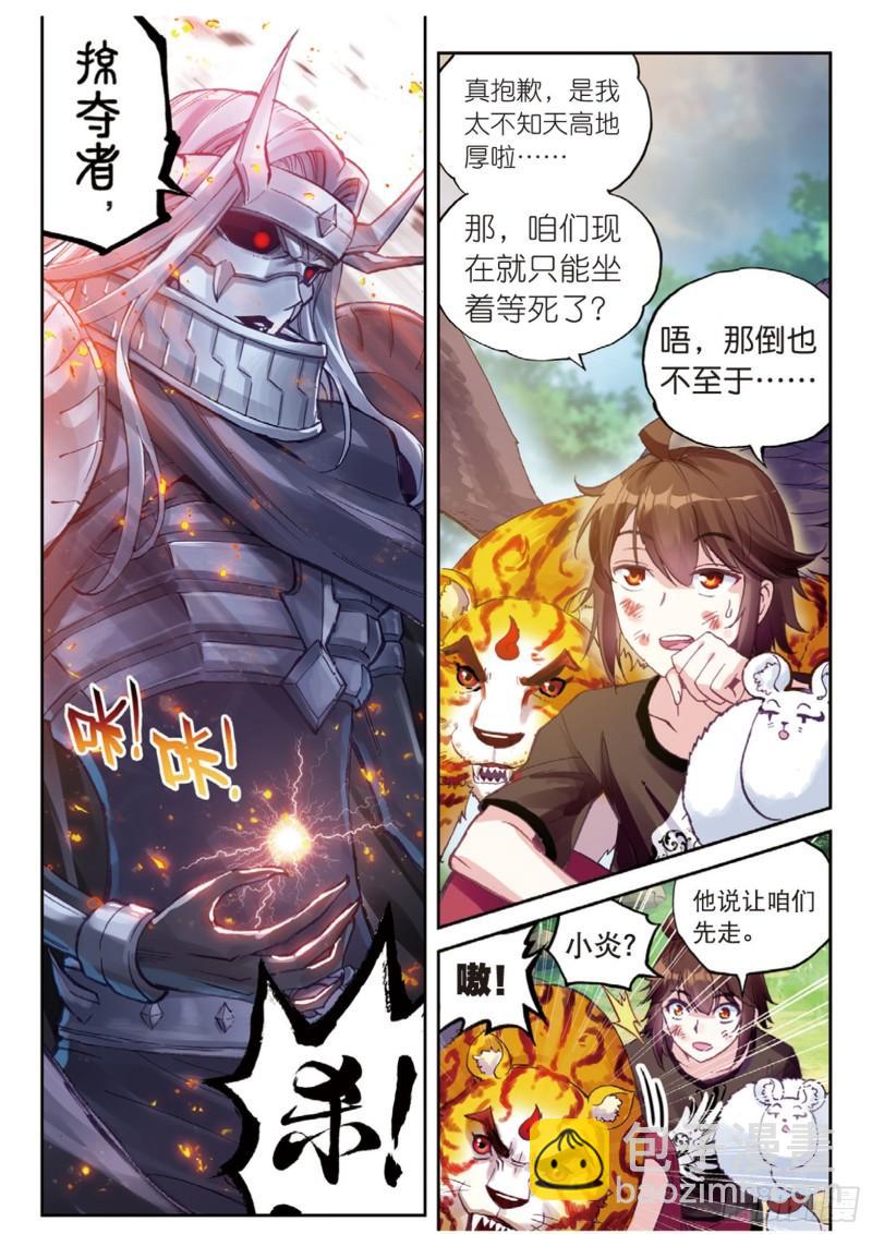 🍘武动乾坤 61 绝地 第10页