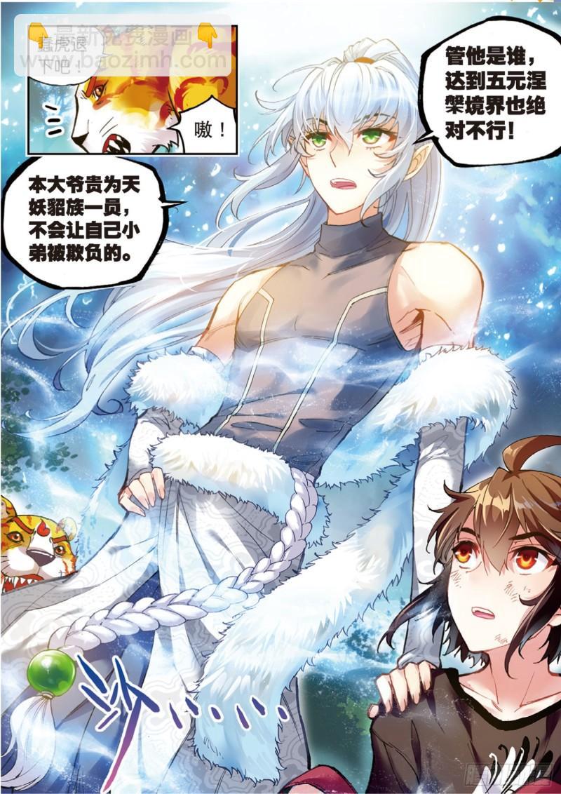 🍘武动乾坤 61 绝地 第11页