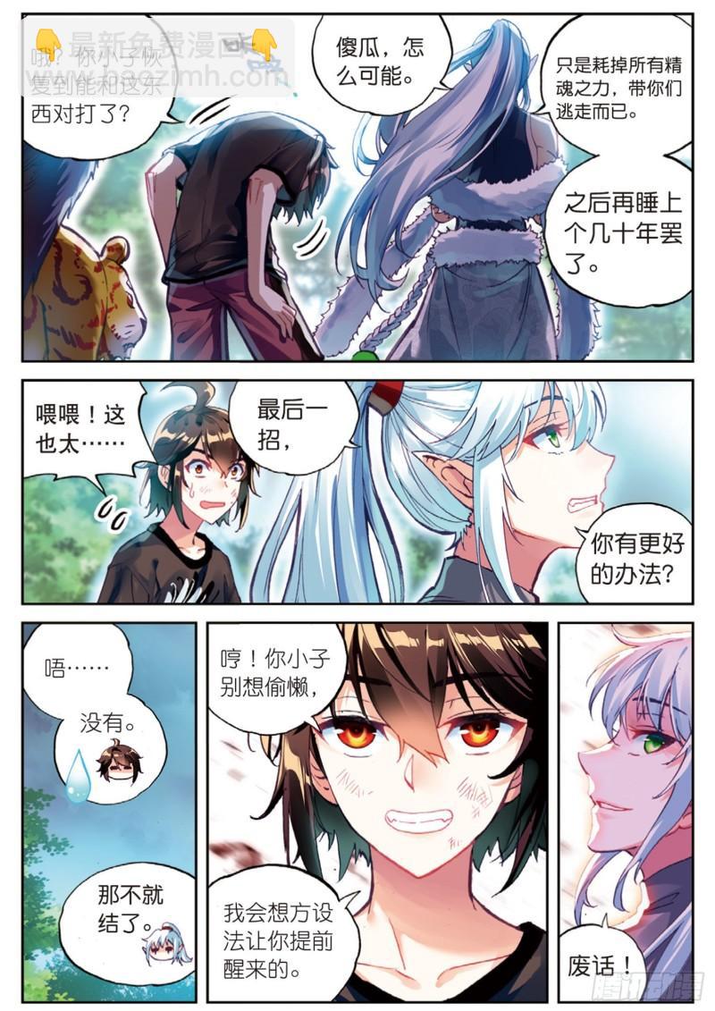 🍘武动乾坤 61 绝地 第12页