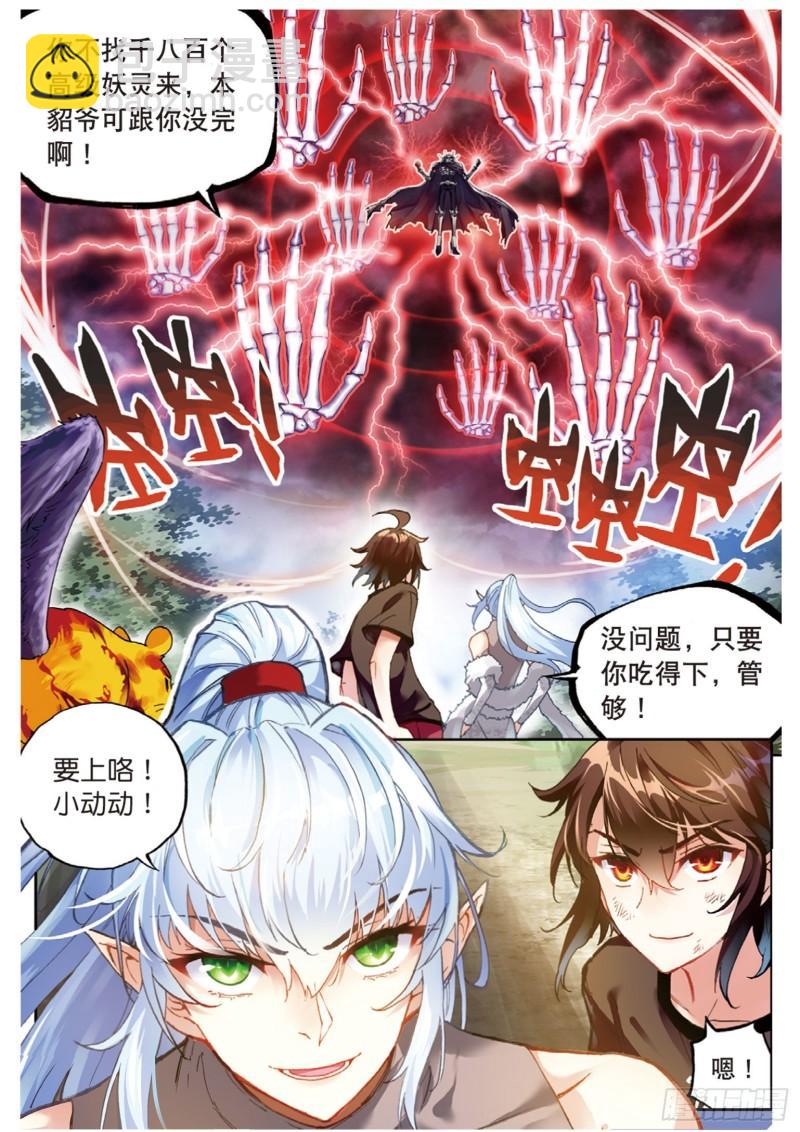 🍘武动乾坤 61 绝地 第13页