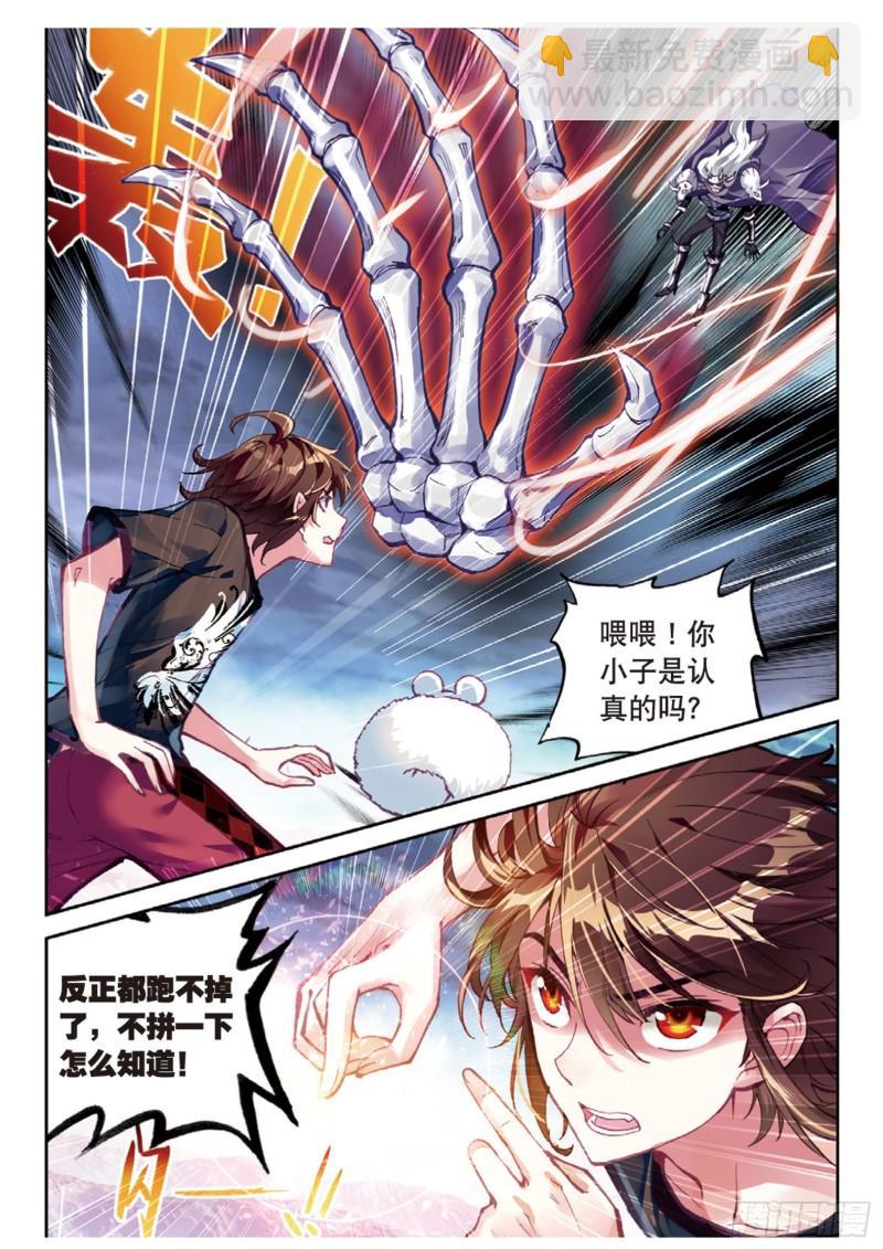🍘武动乾坤 61 绝地 第3页
