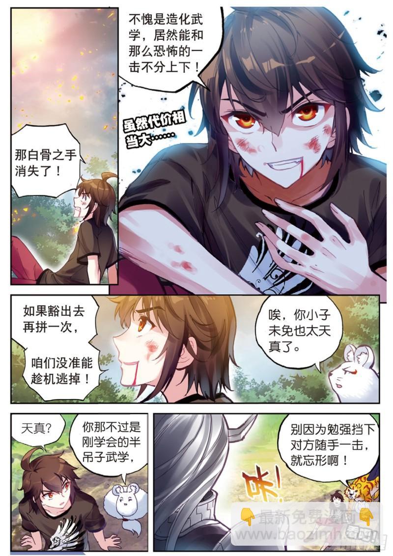🍘武动乾坤 61 绝地 第8页