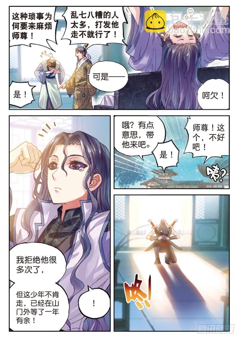 🍘武动乾坤 63 千年之前 第10页