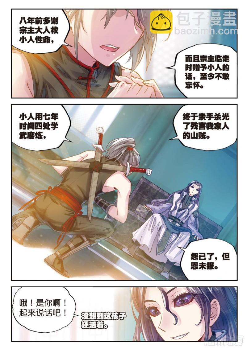 🍘武动乾坤 63 千年之前 第11页