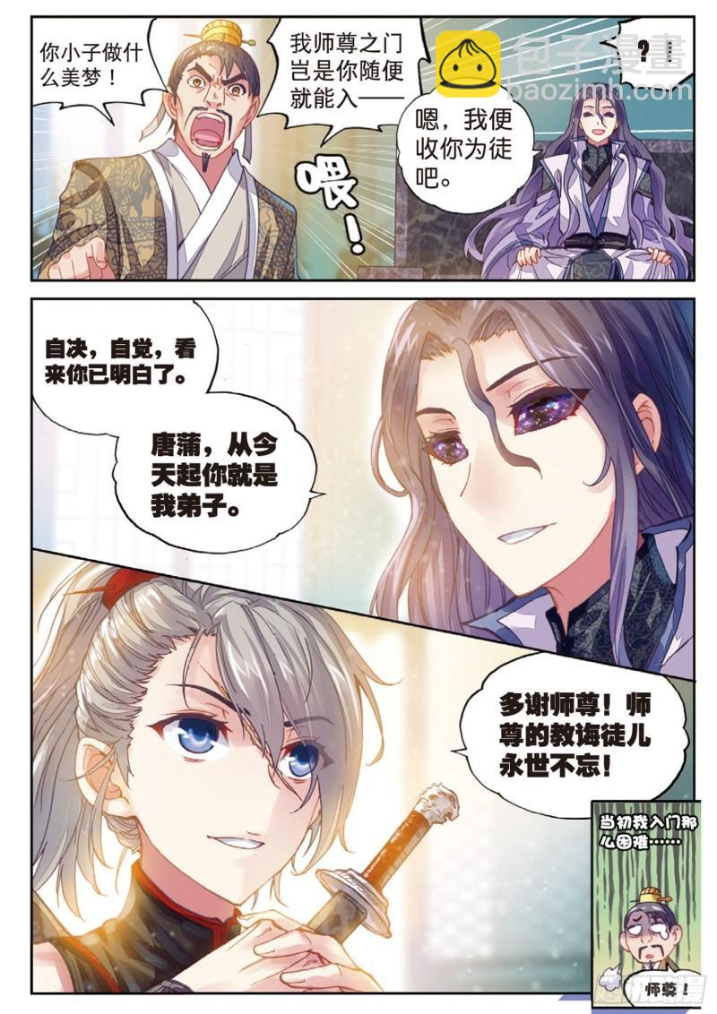 🍘武动乾坤 63 千年之前 第13页