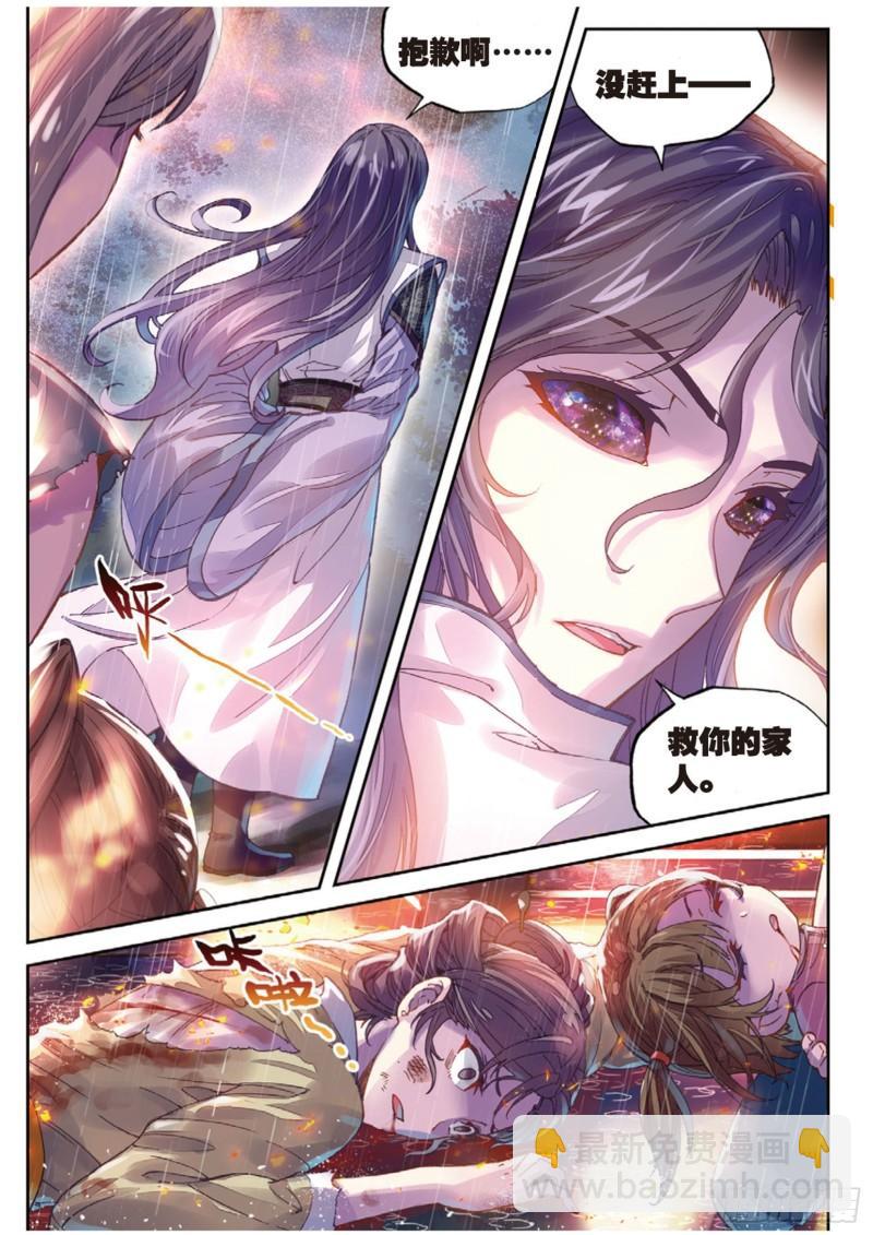🍘武动乾坤 63 千年之前 第3页