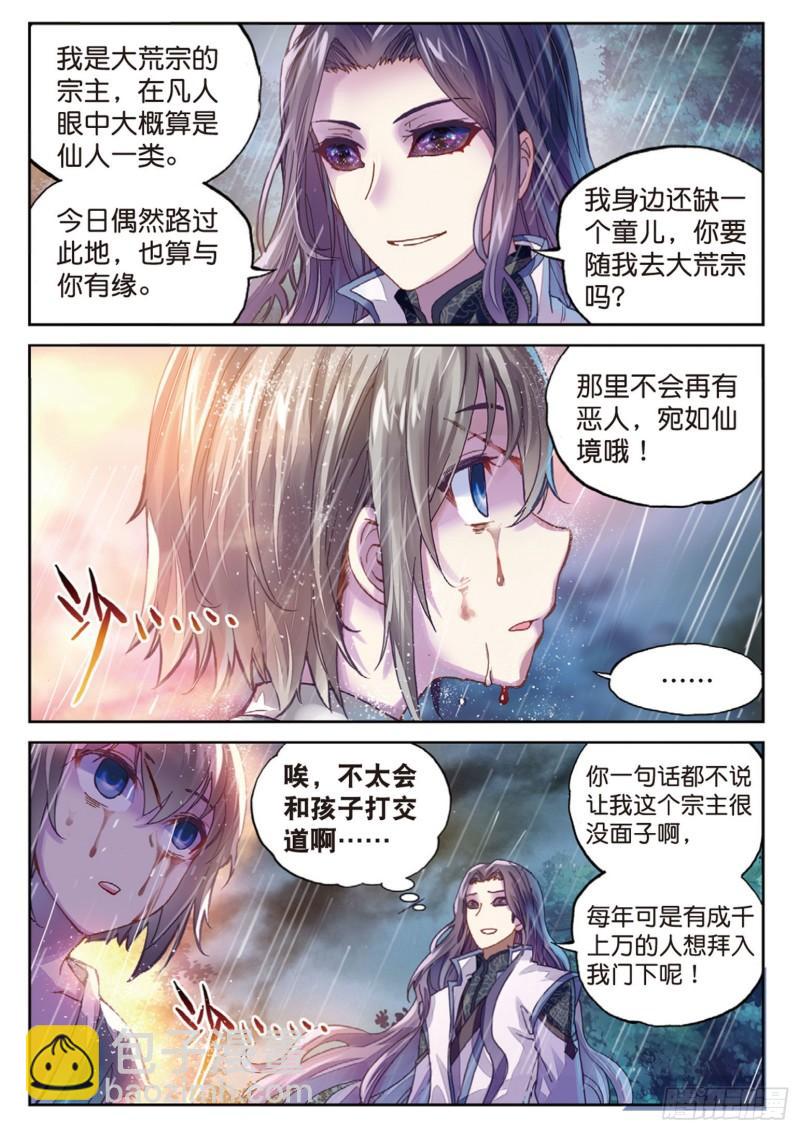 🍘武动乾坤 63 千年之前 第5页