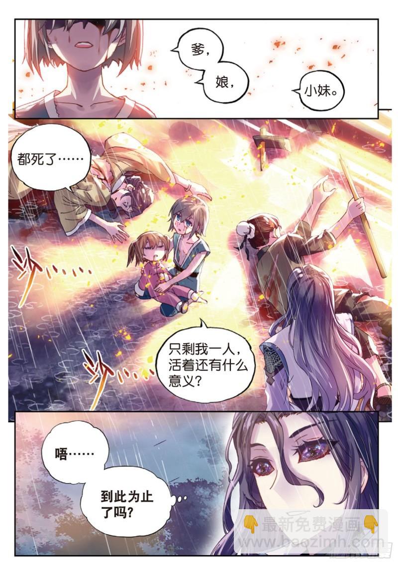 🍘武动乾坤 63 千年之前 第6页