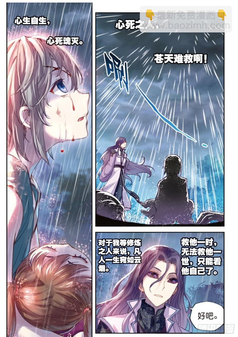 🍘武动乾坤 63 千年之前 第7页