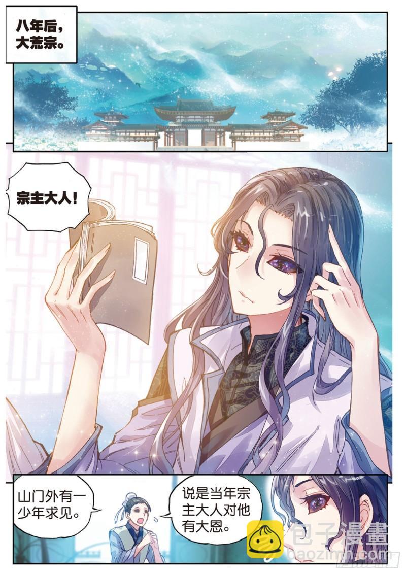 🍘武动乾坤 63 千年之前 第9页