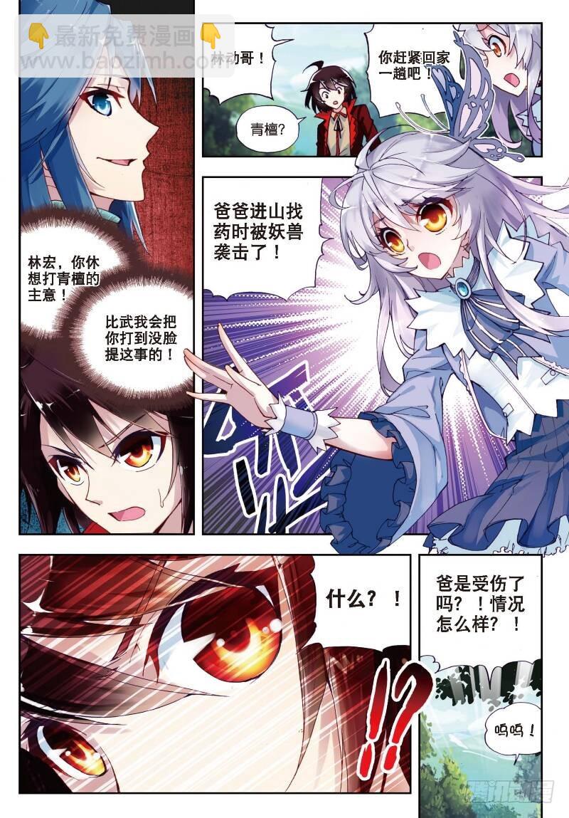 🍘武动乾坤 6 疗伤（上） 第3页