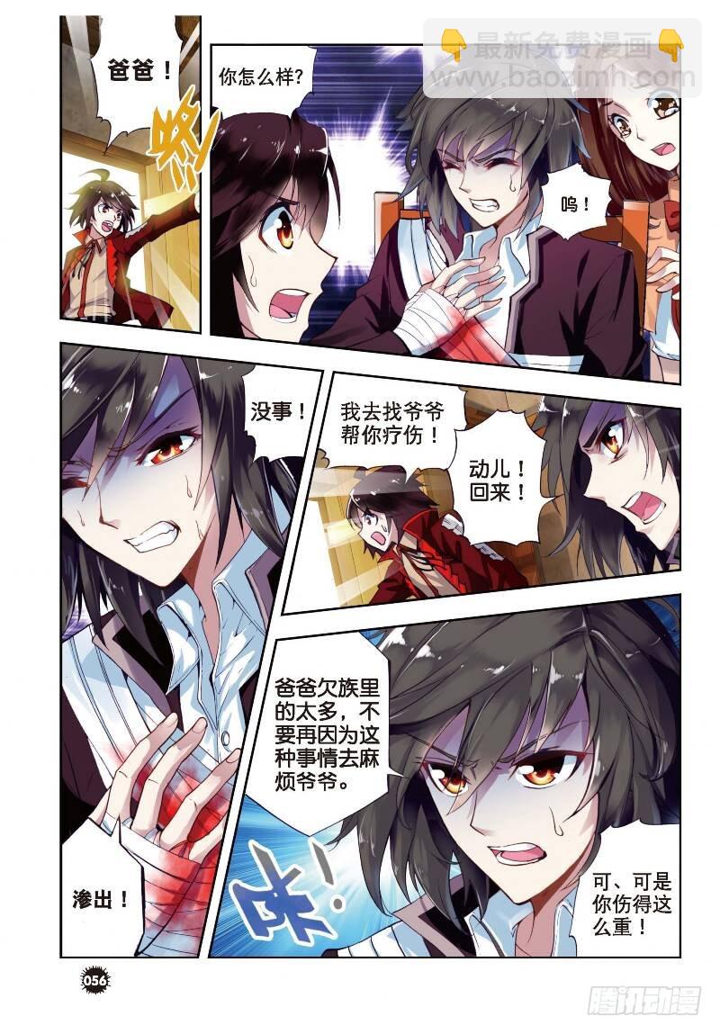🍘武动乾坤 6 疗伤（上） 第4页