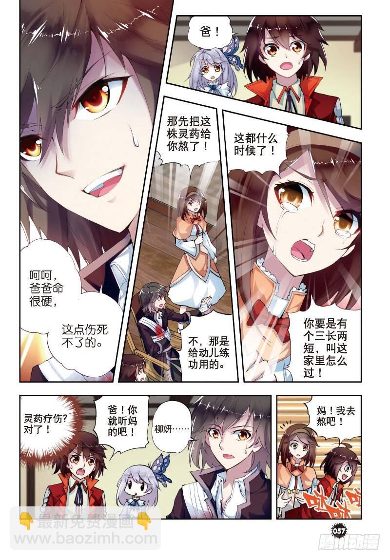 🍘武动乾坤 6 疗伤（上） 第5页
