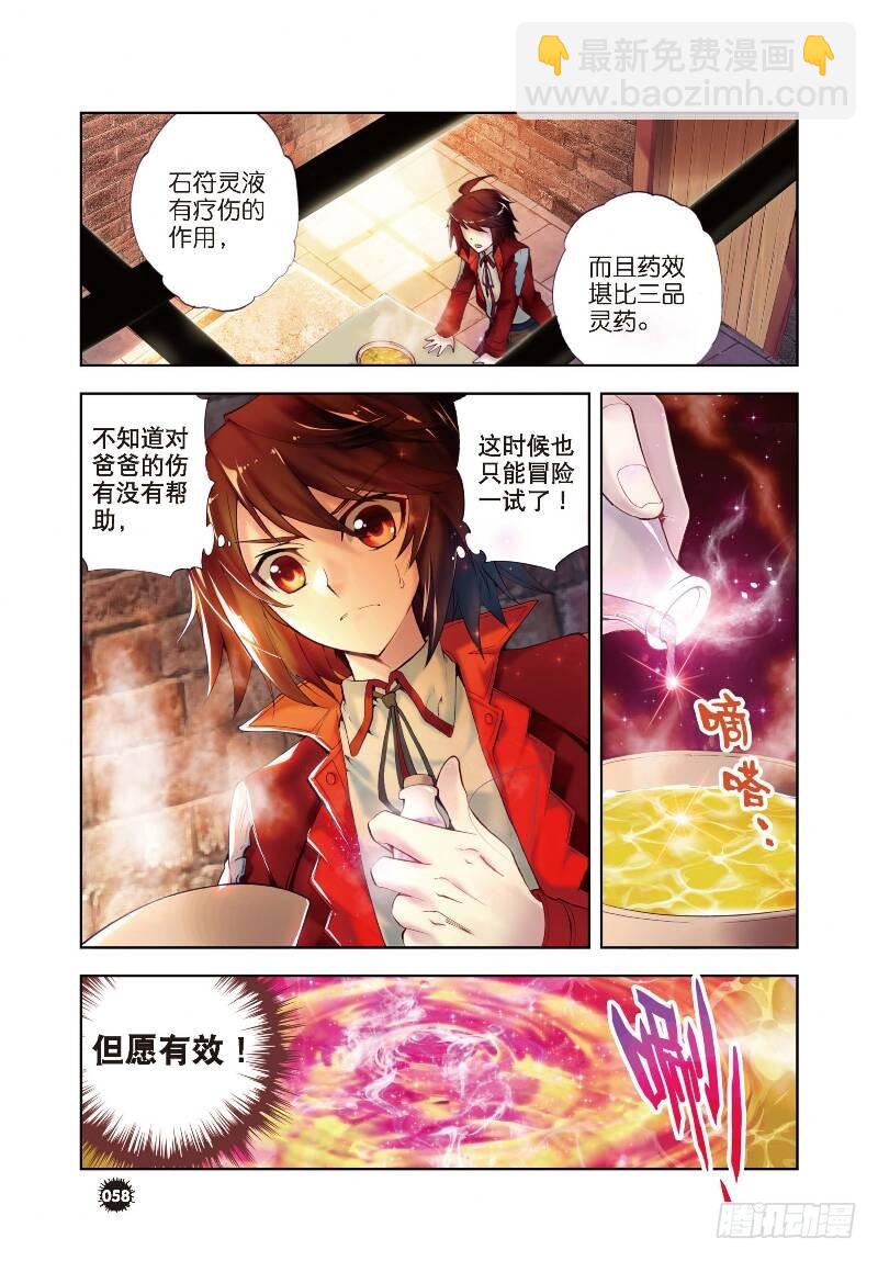 🍘武动乾坤 6 疗伤（上） 第6页