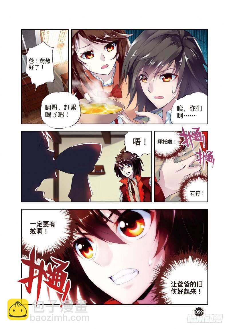 🍘武动乾坤 6 疗伤（上） 第7页