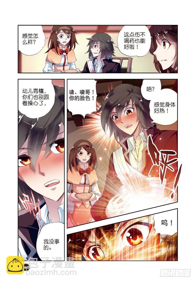 🍘武动乾坤 6 疗伤（上） 第8页