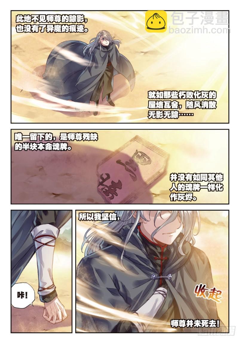 🍘武动乾坤 65 相守千年 第10页