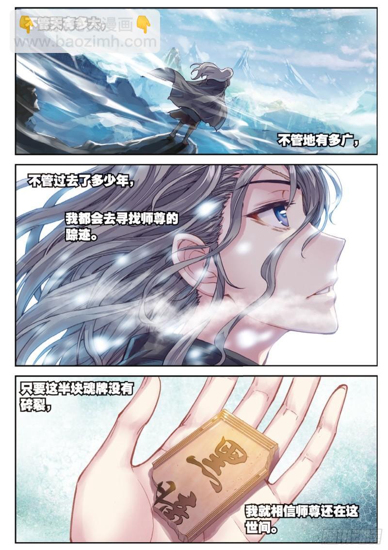 🍘武动乾坤 65 相守千年 第11页