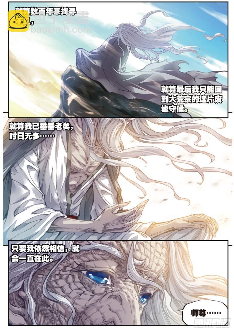 🍘武动乾坤 65 相守千年 第12页