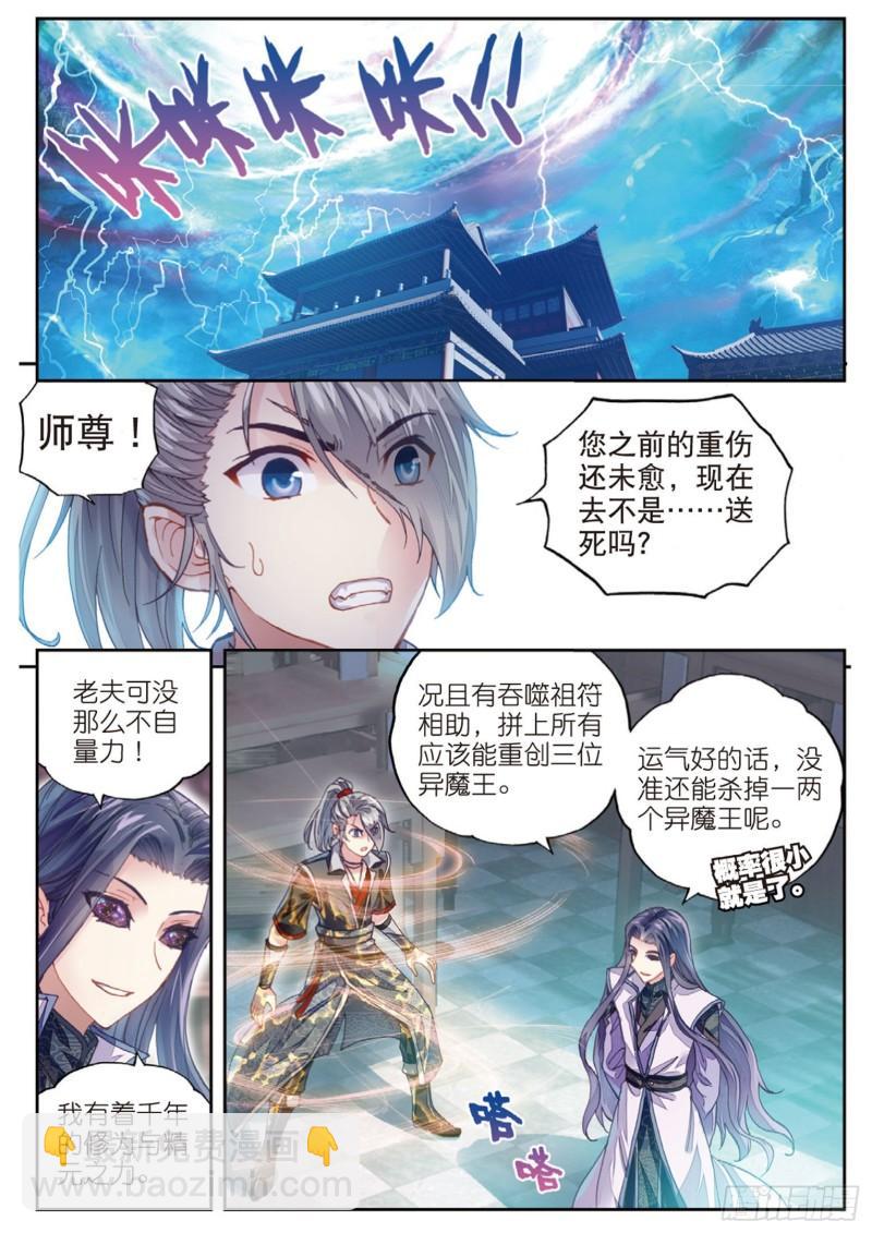 🍘武动乾坤 65 相守千年 第2页