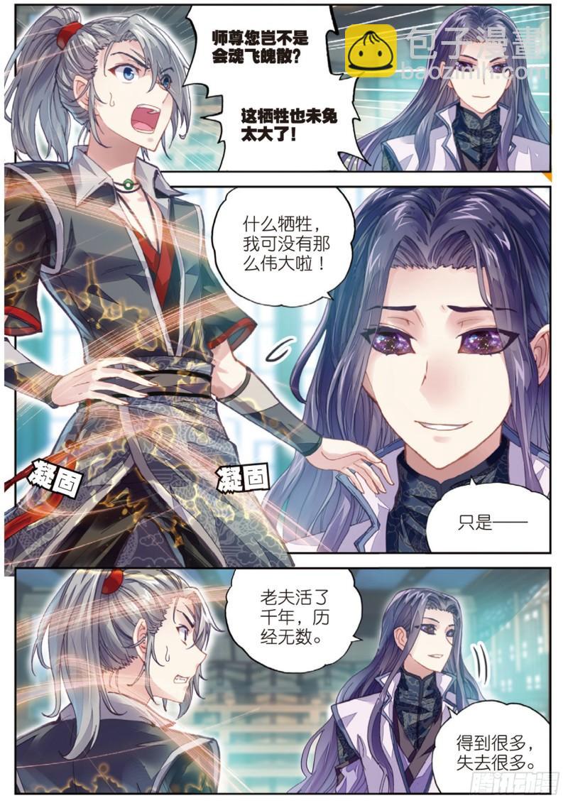 🍘武动乾坤 65 相守千年 第3页