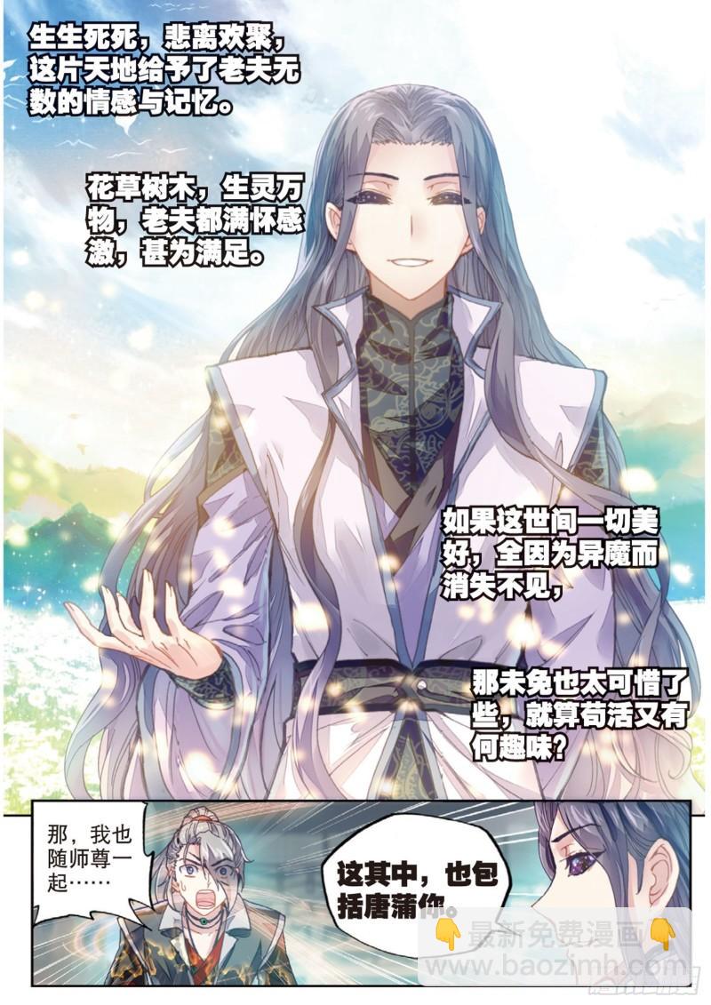 🍘武动乾坤 65 相守千年 第4页