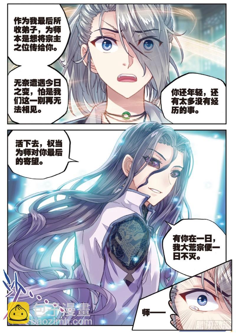 🍘武动乾坤 65 相守千年 第5页