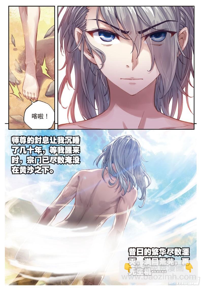🍘武动乾坤 65 相守千年 第9页