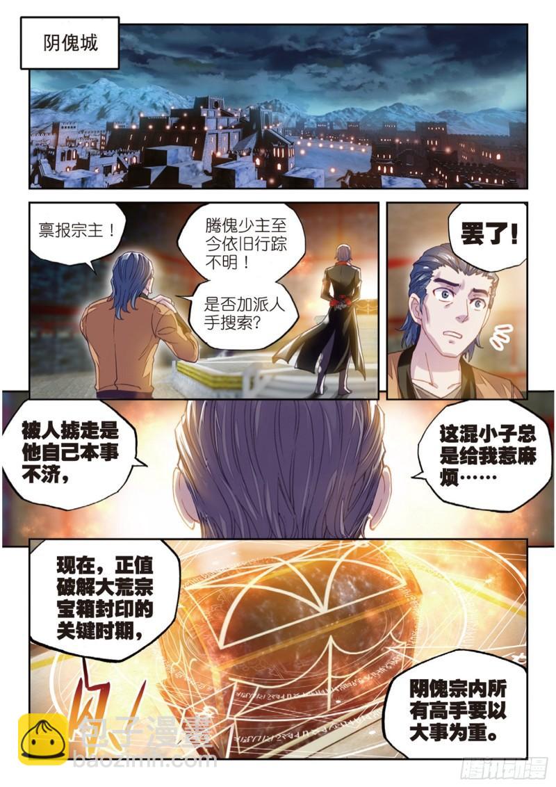 🍘武动乾坤 67 结束与出发 第12页