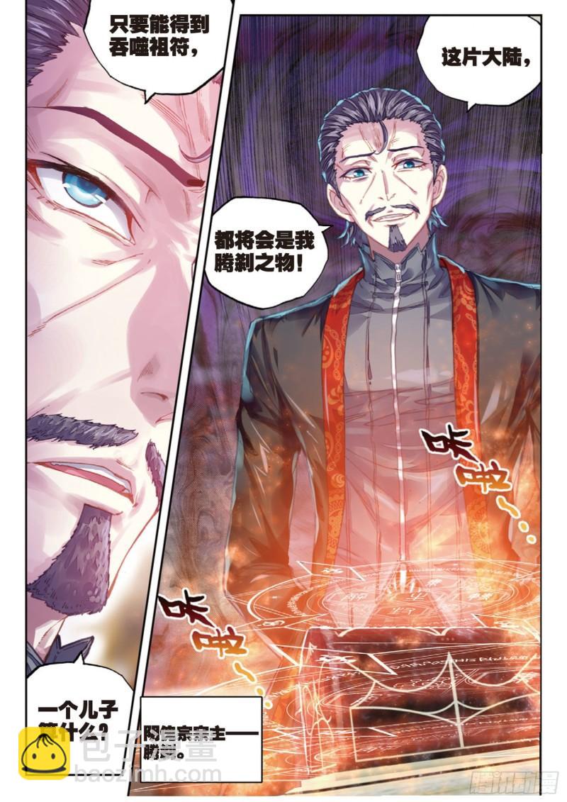 🍘武动乾坤 67 结束与出发 第13页
