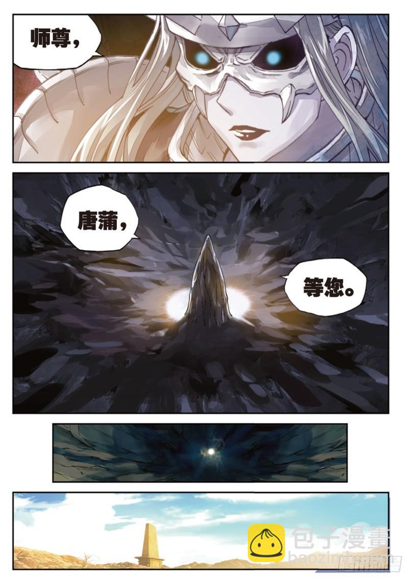 🍘武动乾坤 67 结束与出发 第5页