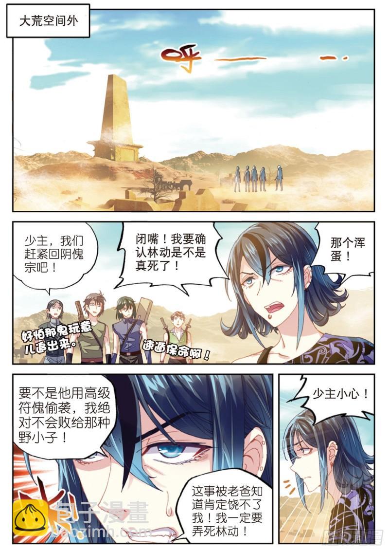 🍘武动乾坤 67 结束与出发 第6页