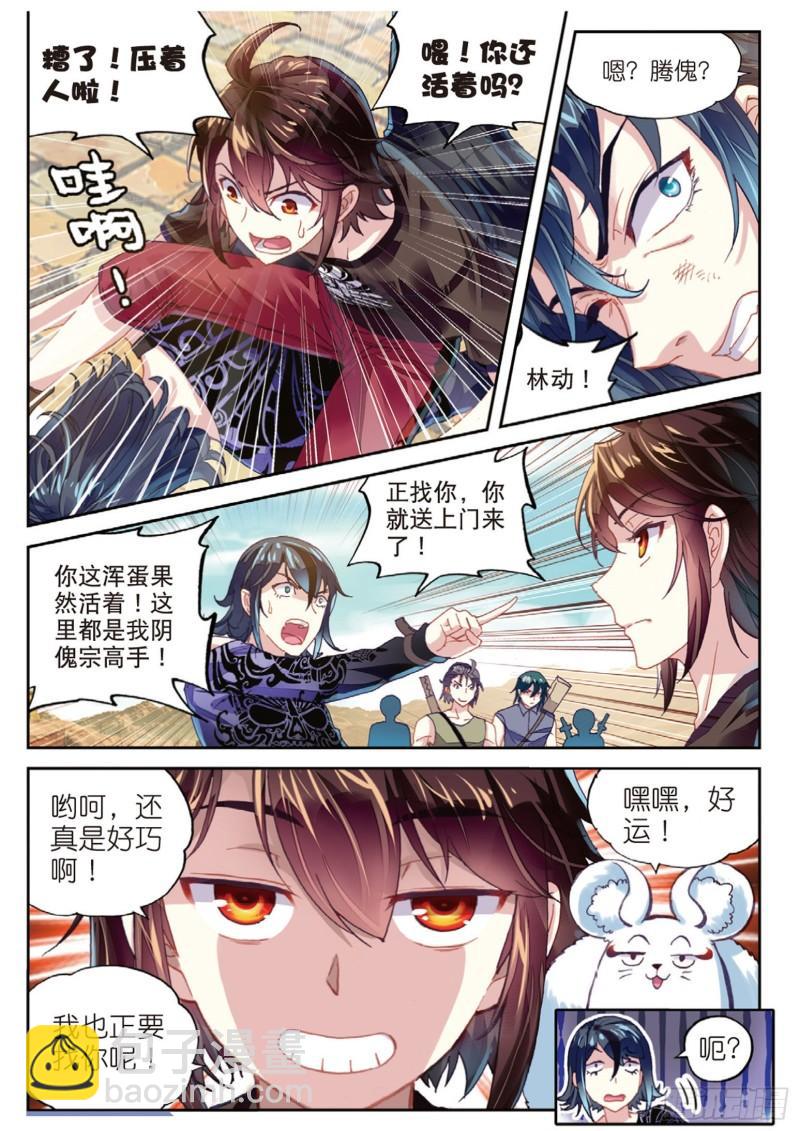 🍘武动乾坤 67 结束与出发 第8页