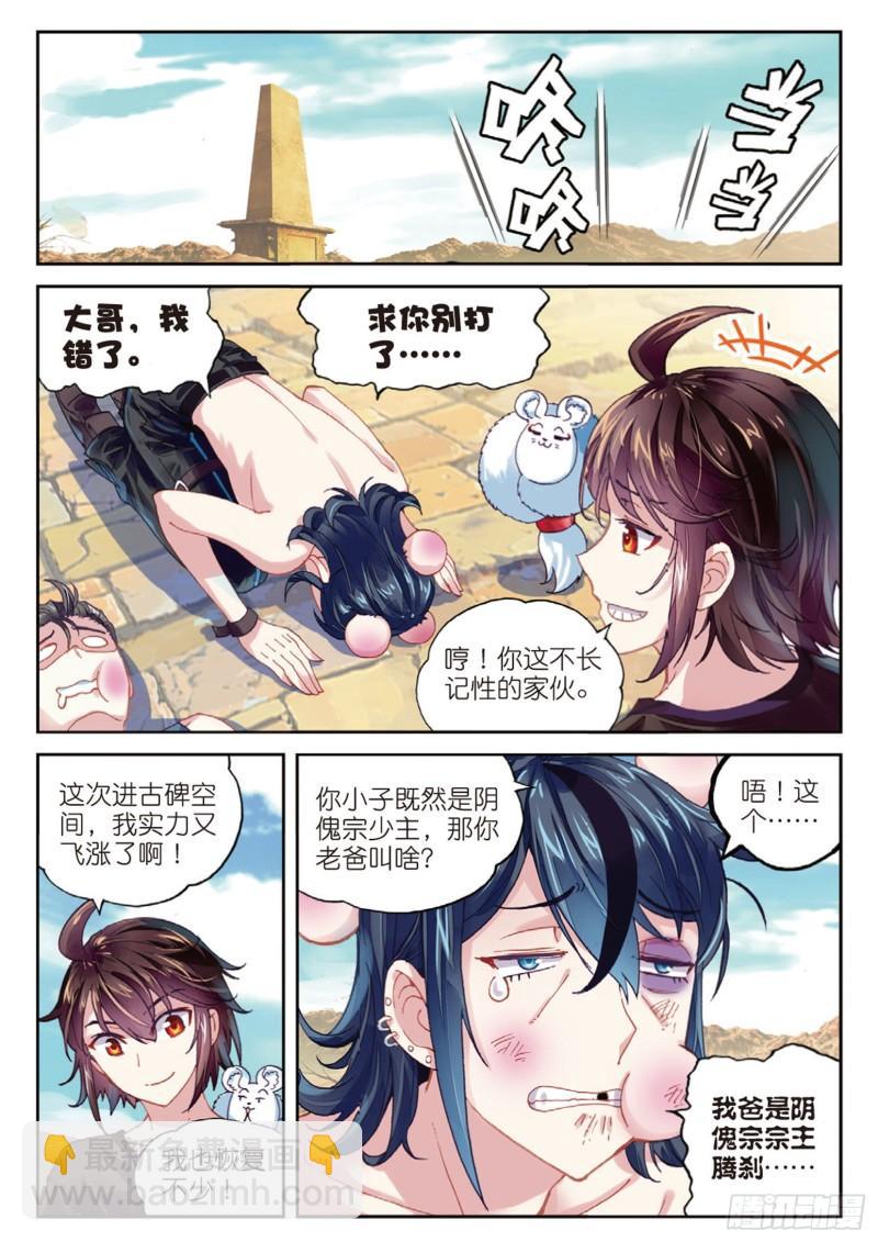 🍘武动乾坤 67 结束与出发 第9页