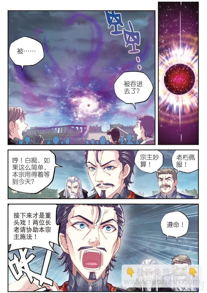 🍘武动乾坤 69 破除封印 第10页