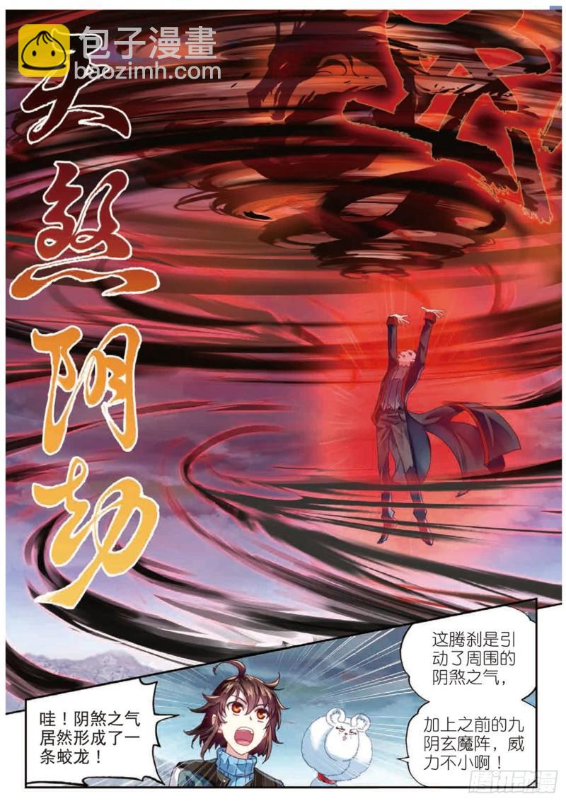 🍘武动乾坤 69 破除封印 第11页
