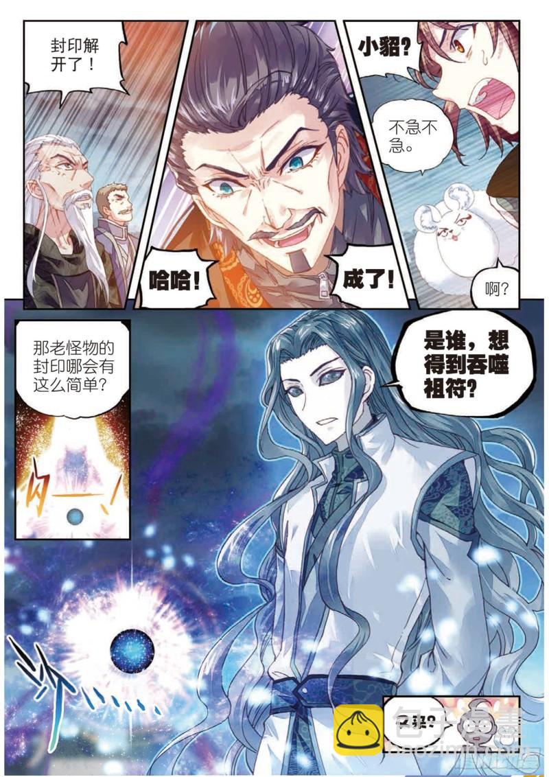 🍘武动乾坤 69 破除封印 第13页