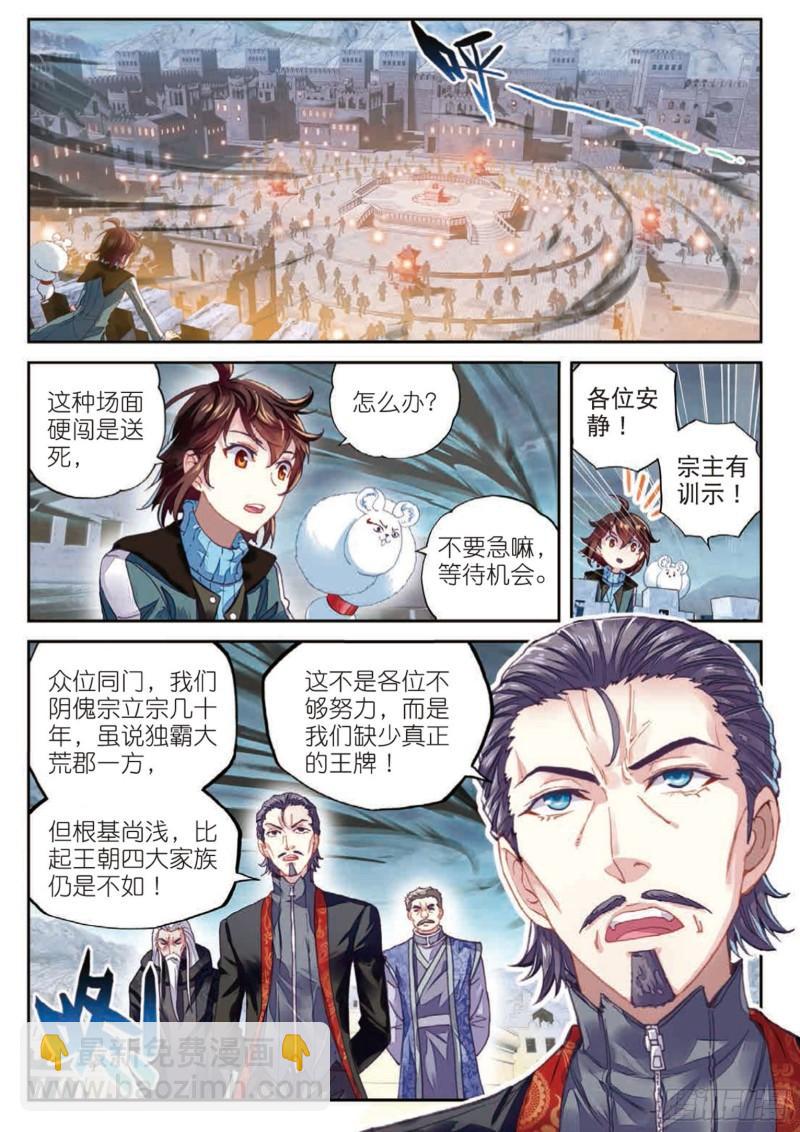 🍘武动乾坤 69 破除封印 第2页