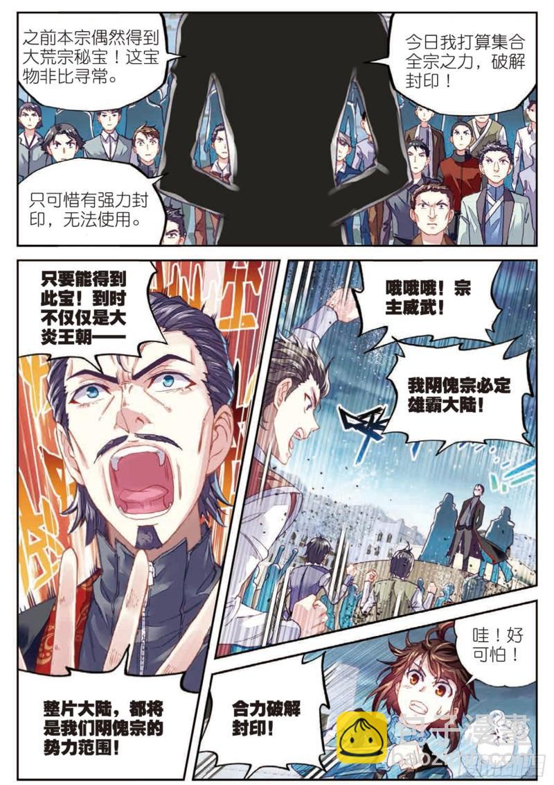 🍘武动乾坤 69 破除封印 第3页