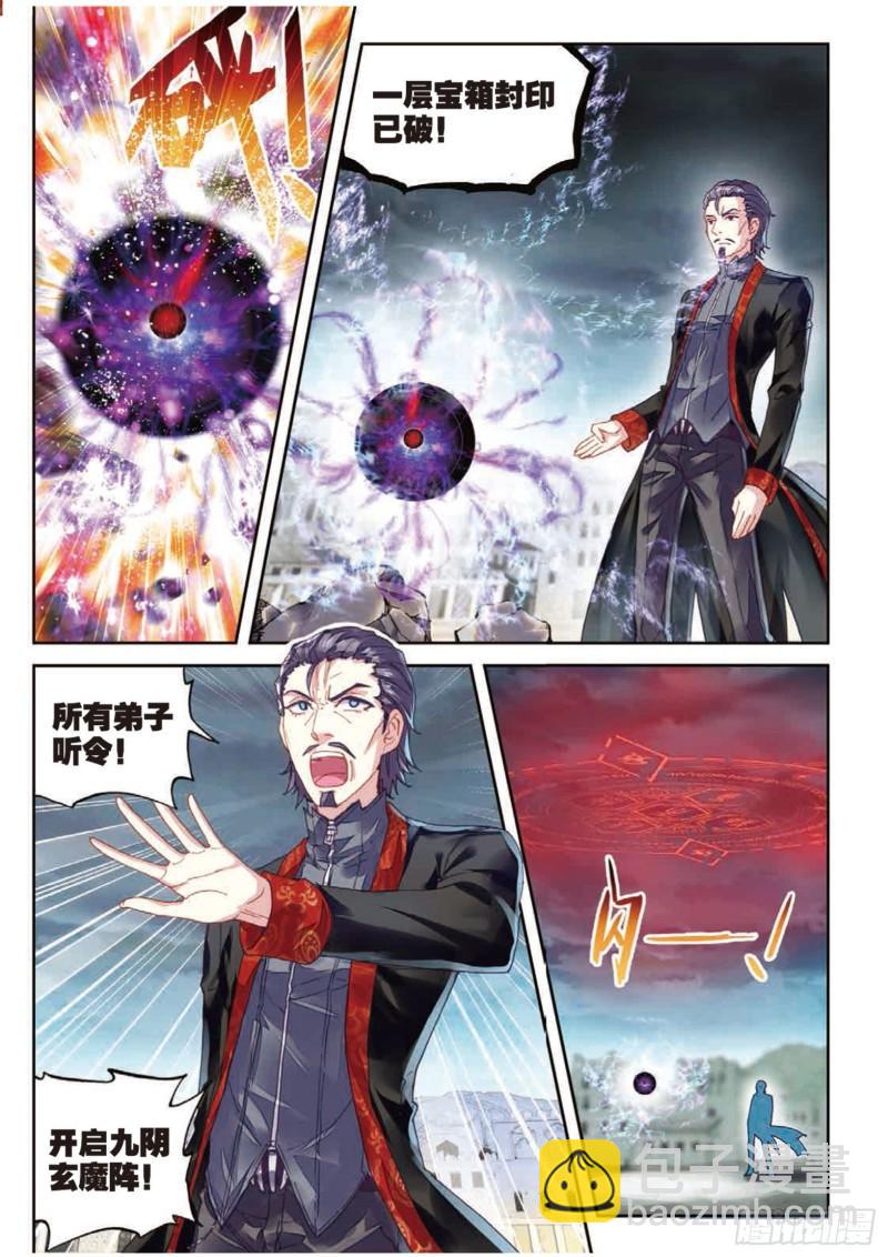 🍘武动乾坤 69 破除封印 第5页