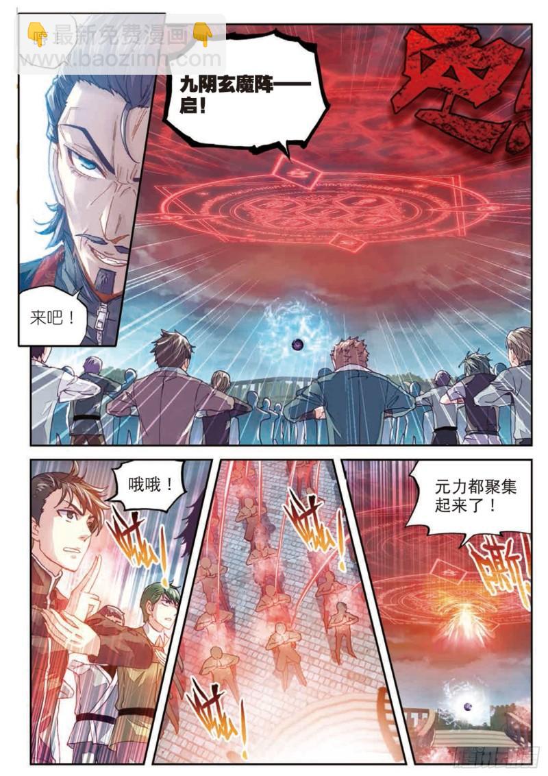 🍘武动乾坤 69 破除封印 第6页