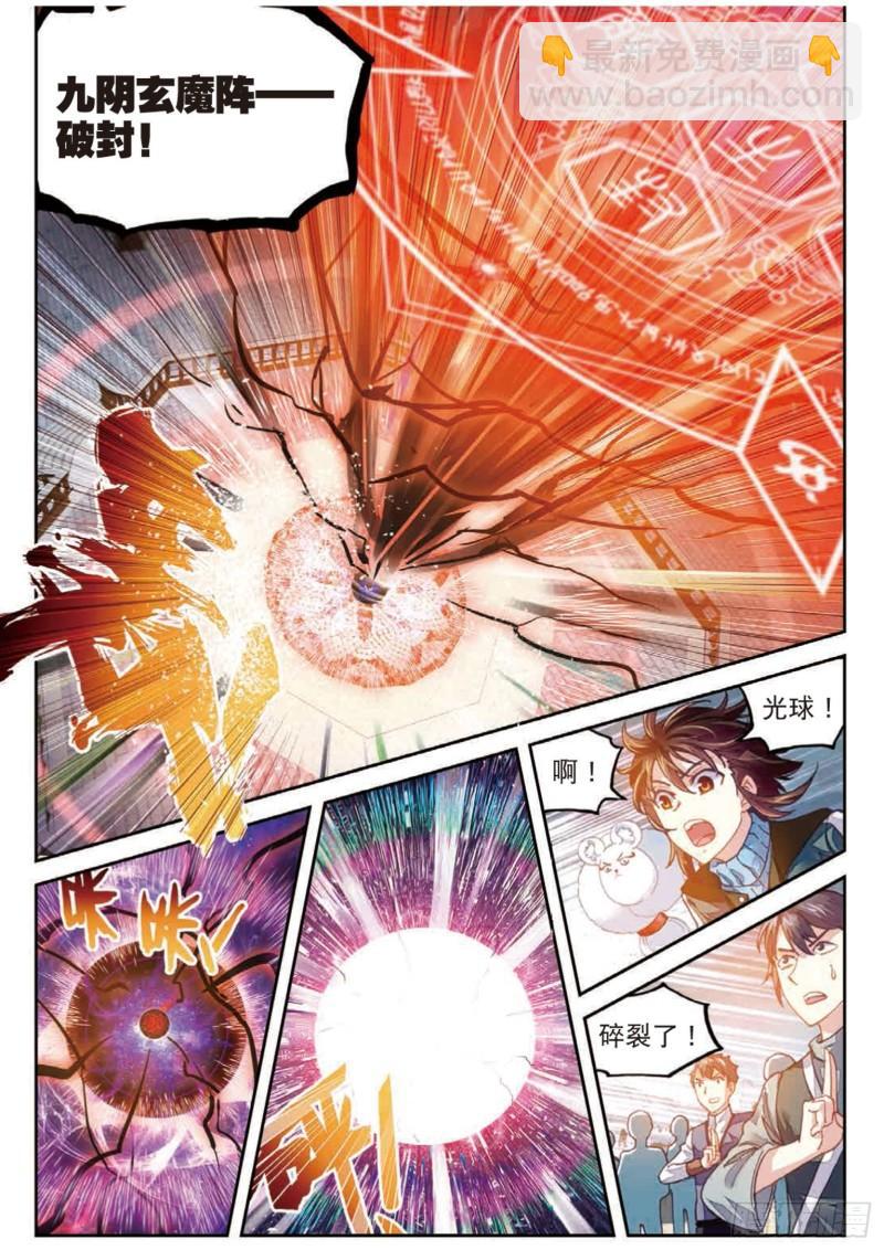 🍘武动乾坤 69 破除封印 第7页