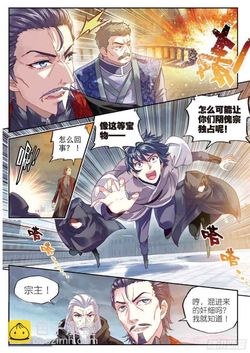 🍘武动乾坤 69 破除封印 第8页