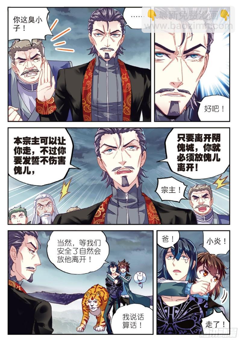 🍘武动乾坤 71 夺路而逃（上） 第10页