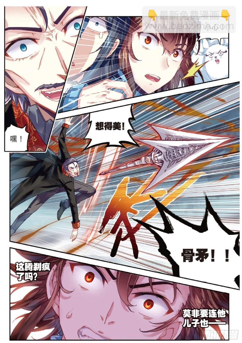 🍘武动乾坤 71 夺路而逃（上） 第11页