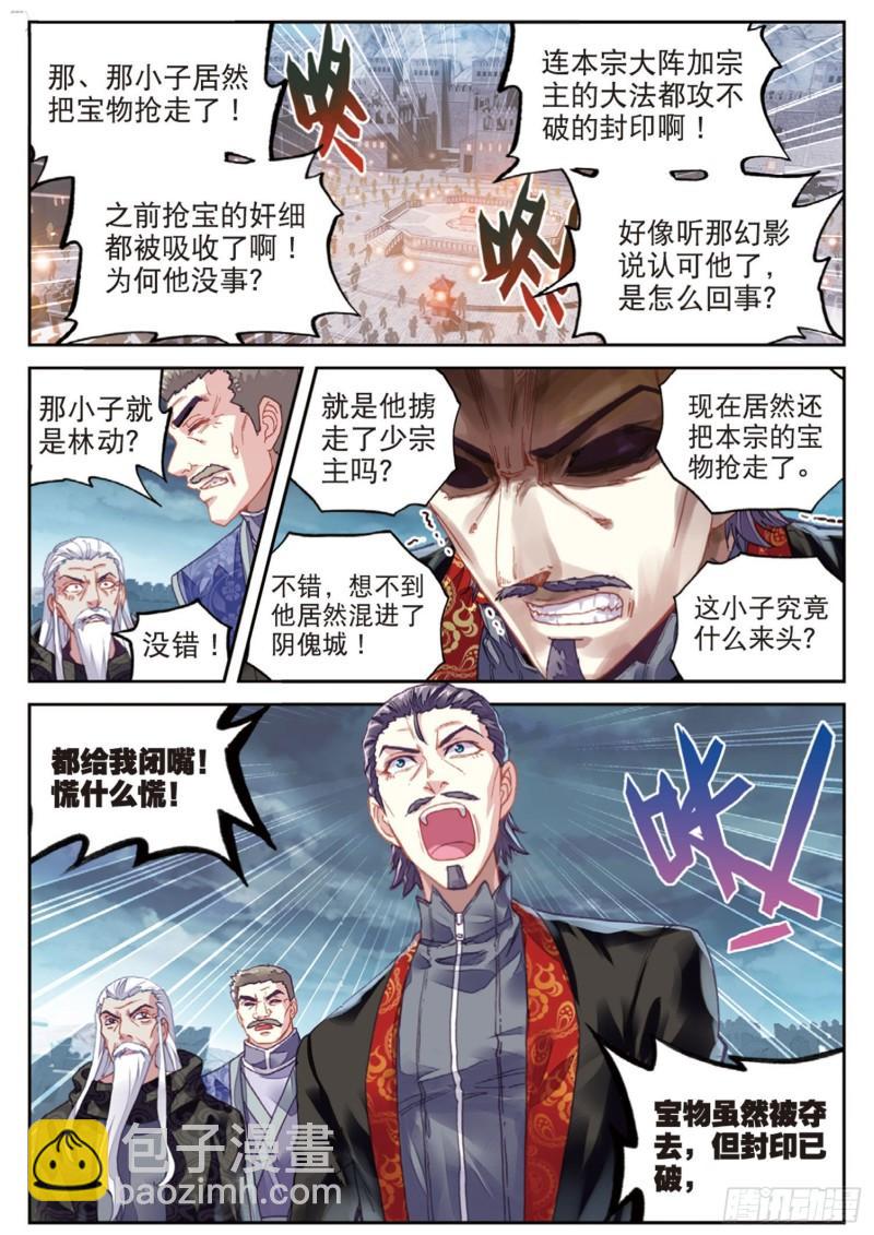 🍘武动乾坤 71 夺路而逃（上） 第2页